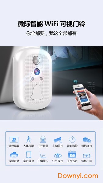 微际智能手机客户端(vigek smart)