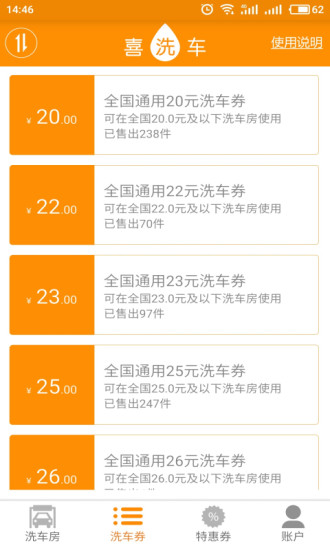 喜洗车