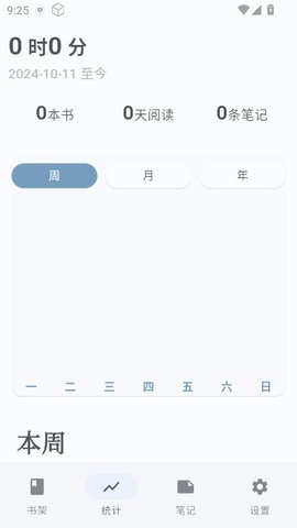 安读阅读器