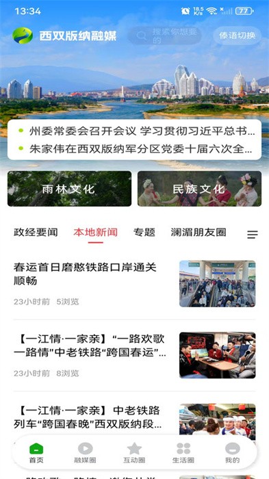 西双版纳融媒 西双版纳融媒