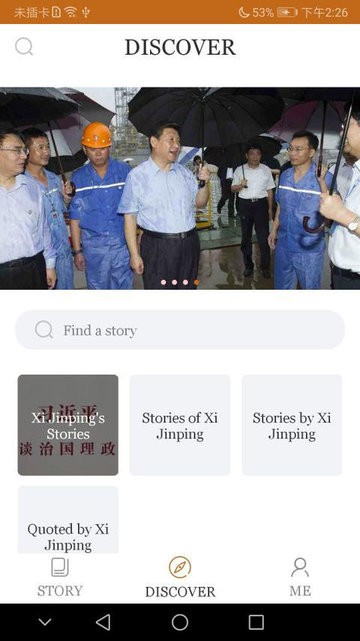 中国好故事