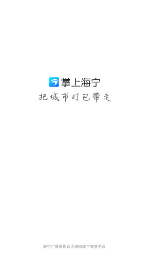 掌上海宁 掌上海宁
