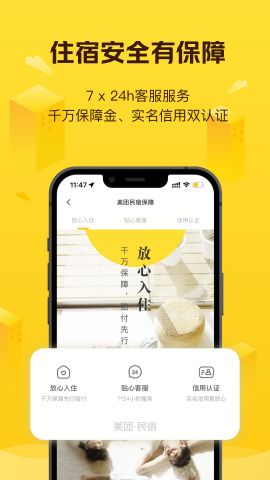 美团民宿 美团民宿
