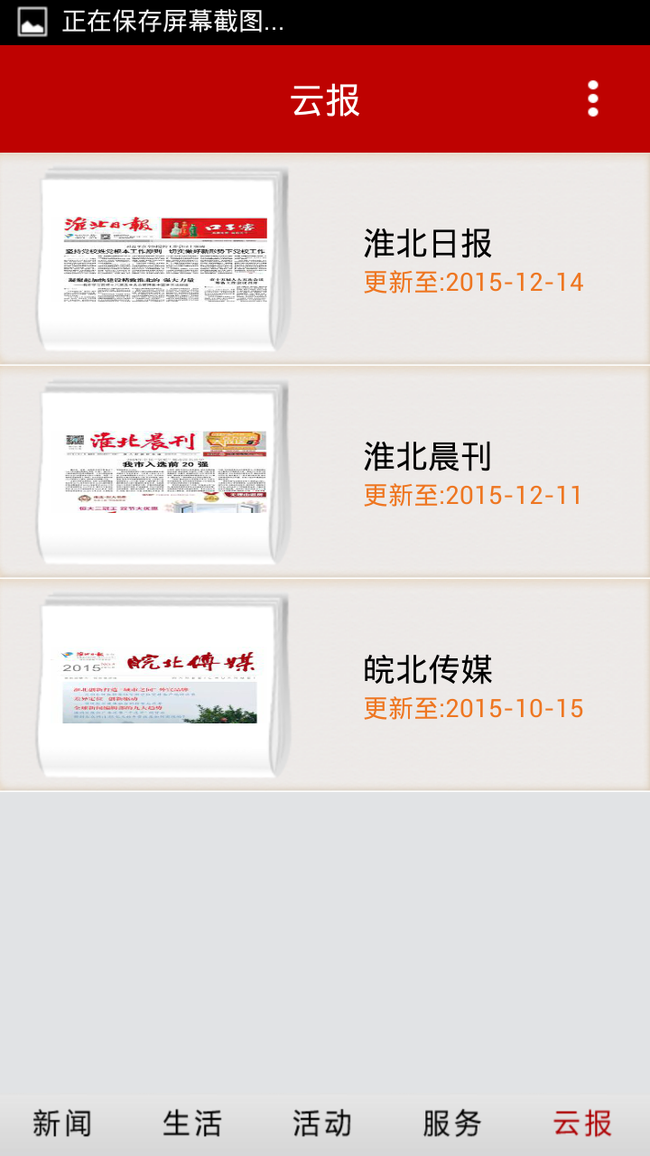 淮北云报 淮北云报