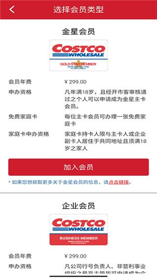 开市客(Costco手机版) v3.2.6 安卓版