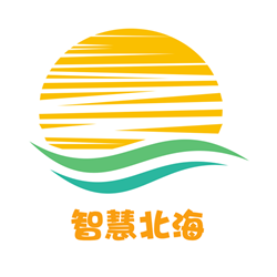 智慧北海