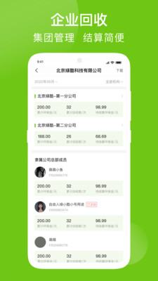 绿酷回收