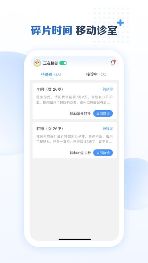 成都美柚互联网医院医生端 成都美柚互联网医院医生端