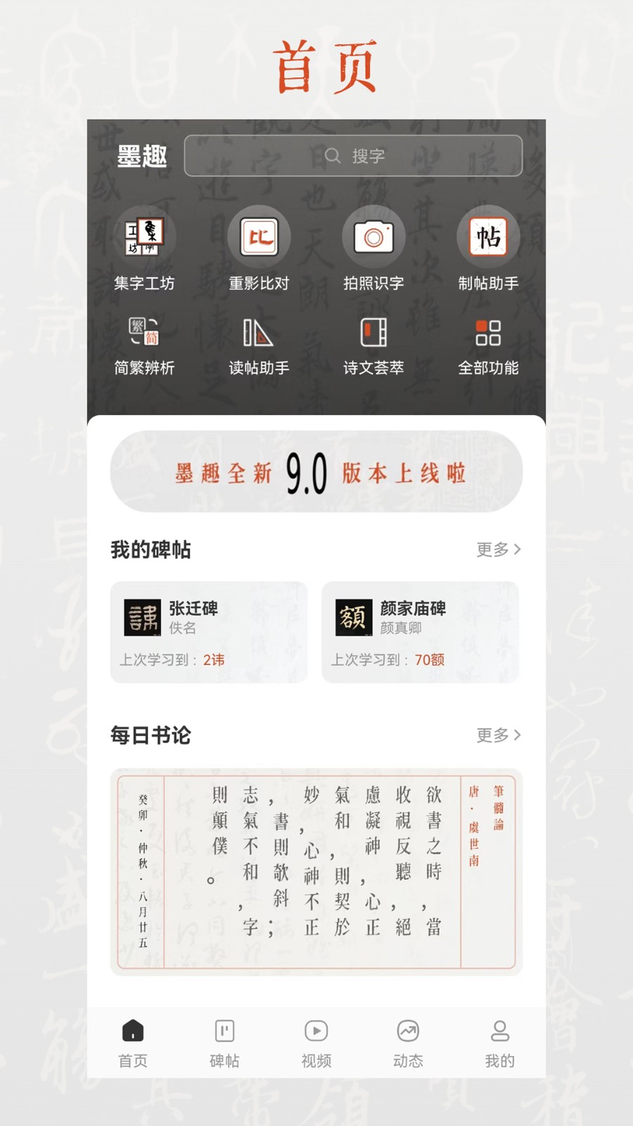 墨趣书法 墨趣书法