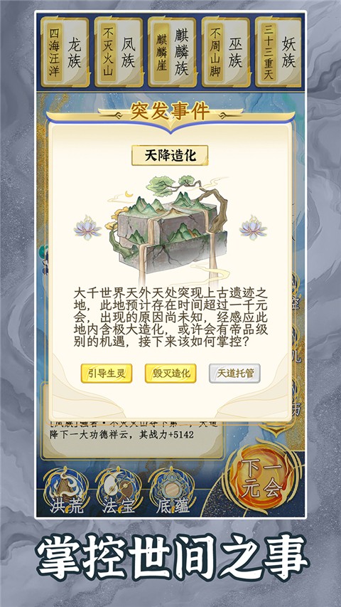 洪荒天道2:主宰 洪荒天道2:主宰