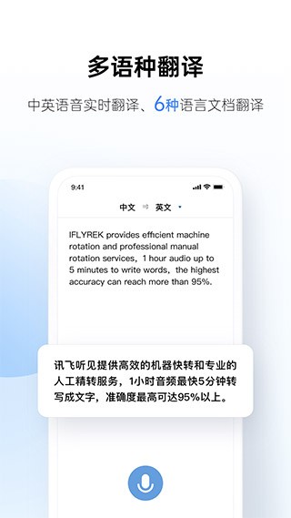 讯飞听见 最新安卓版v7.0.4580