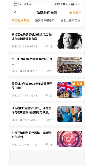 验配仕助听