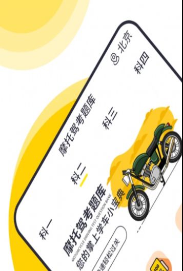 准橙摩托车考试