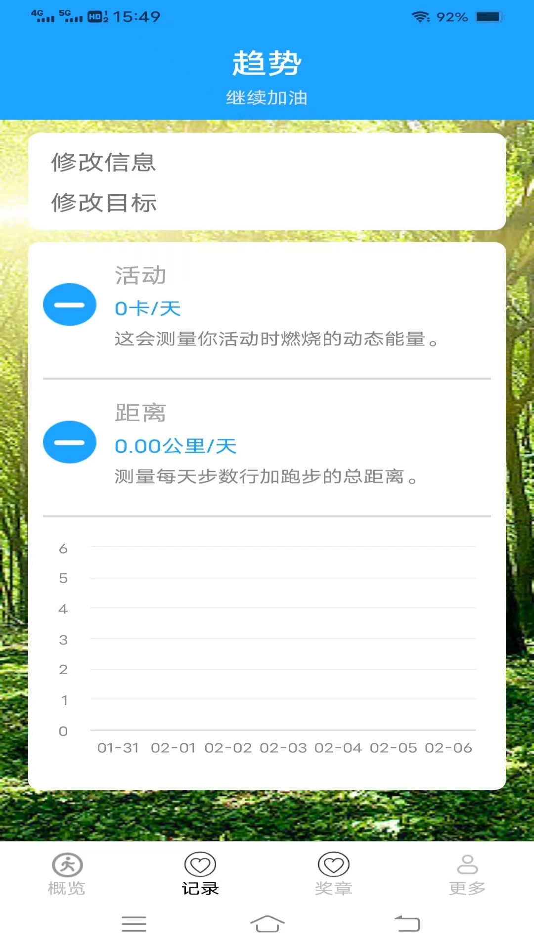 每日健康宝 每日健康宝