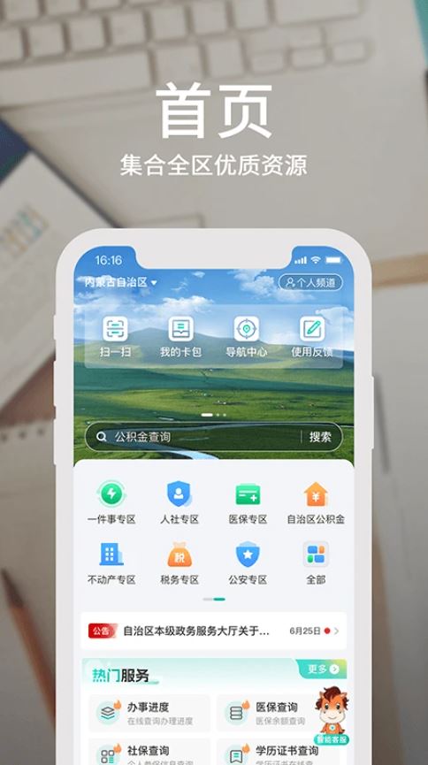 蒙速办(生活服务软件) v4.11.7 手机安卓版 蒙速办(生活服务软件) v4.11.7 手机安卓版