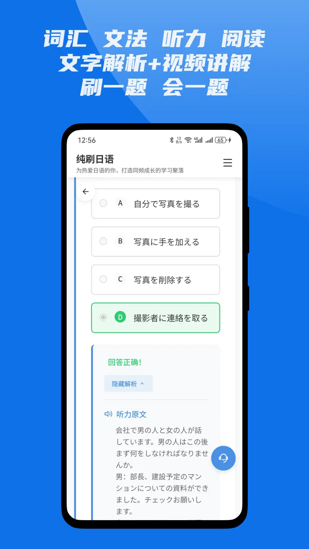 纯刷日语