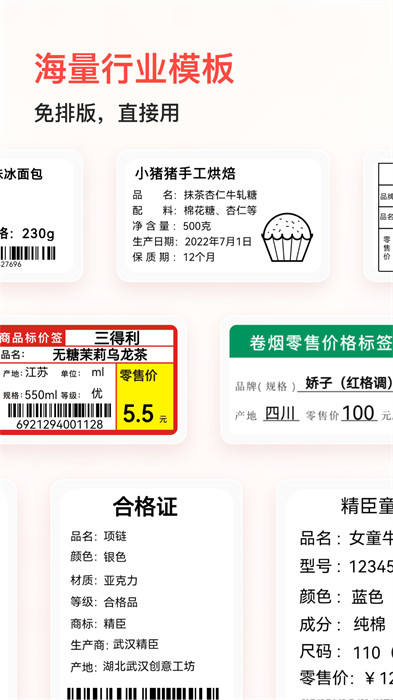 精臣云打印app免费下载