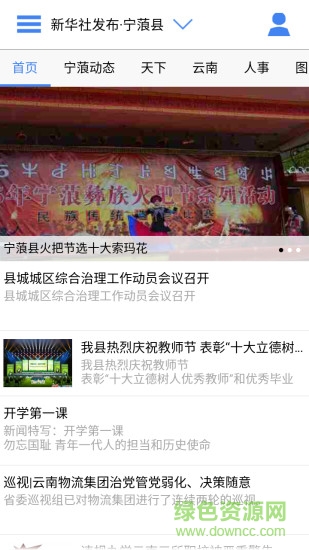云南通.宁蒗县