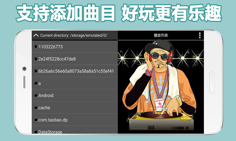 DJ混音高手