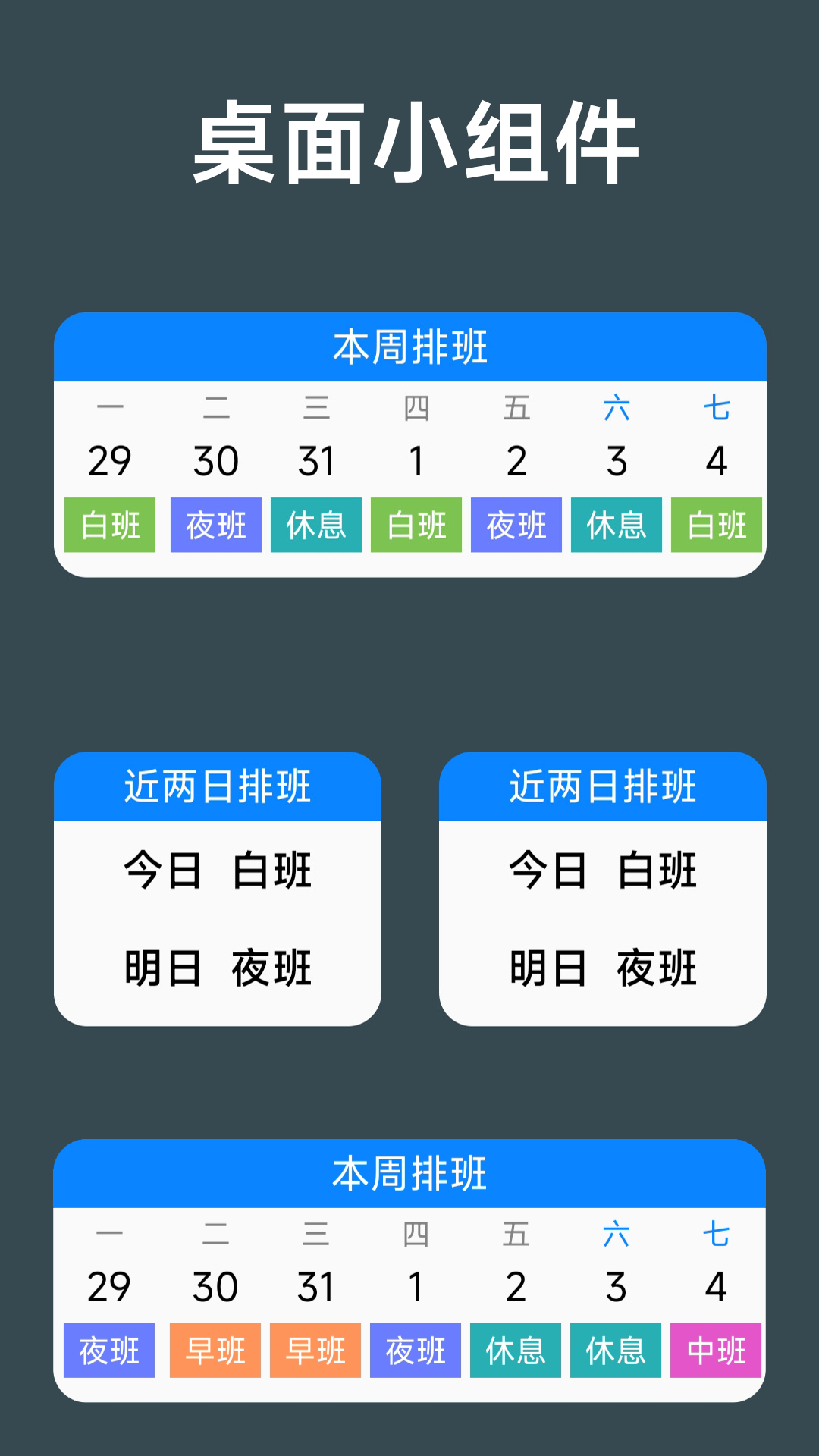 61排班