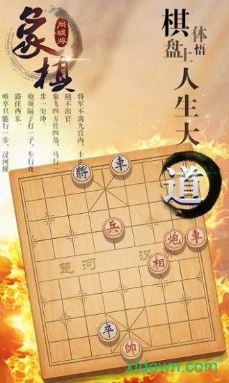 同城游象棋pc版 同城游象棋pc版