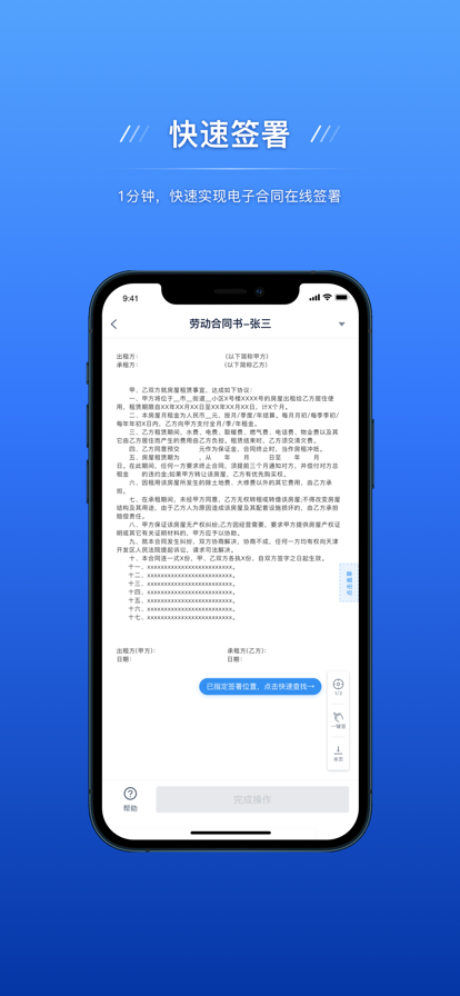 契约锁电子签约