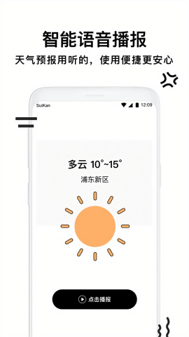 幸福天气管家 幸福天气管家