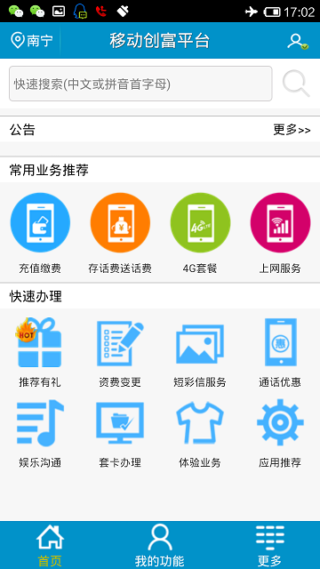 移动创富平台