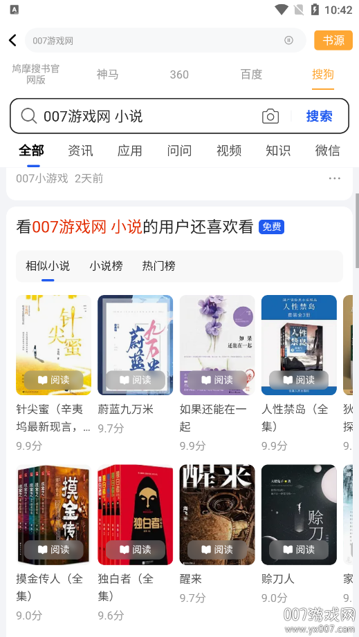 鸠摩搜书官方正版下载