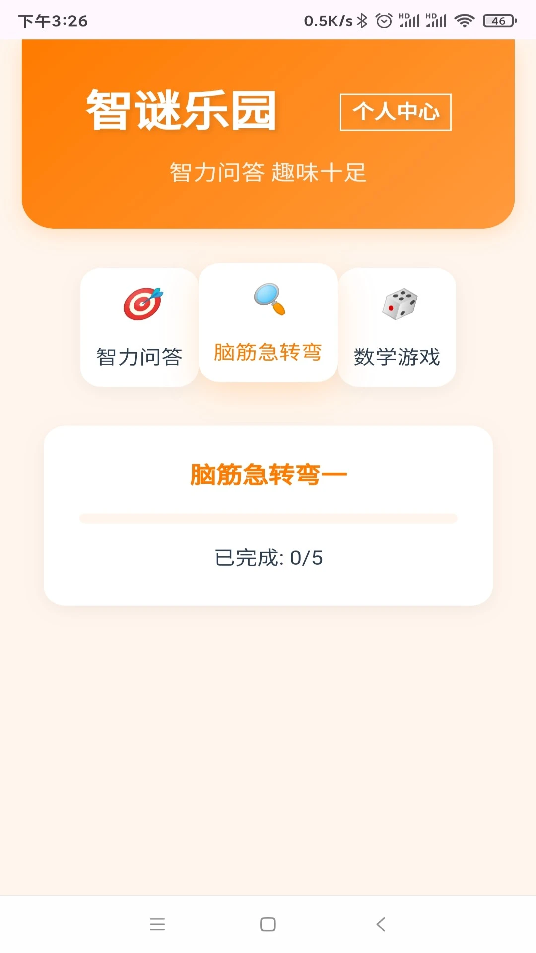 智谜乐园