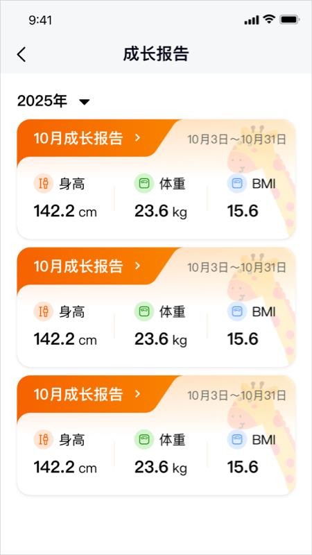 比比高