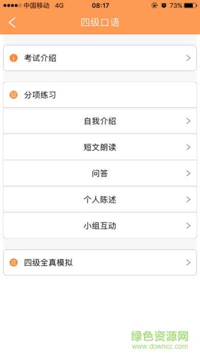 iSpeak手机版(四六级口语学习)