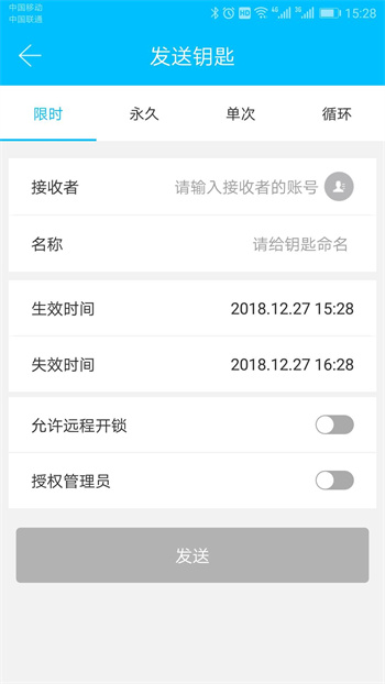 科技侠智能锁客户端