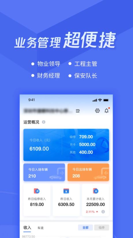 捷服务(车库停车管理软件) v3.3.6 安卓版