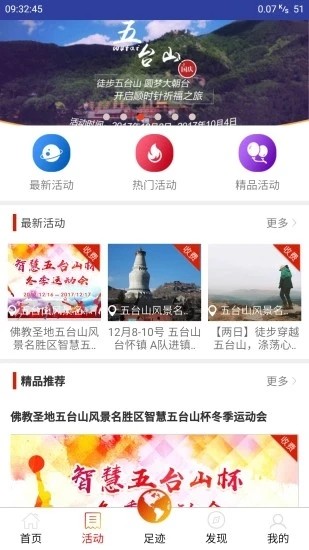 智慧五台山 智慧五台山