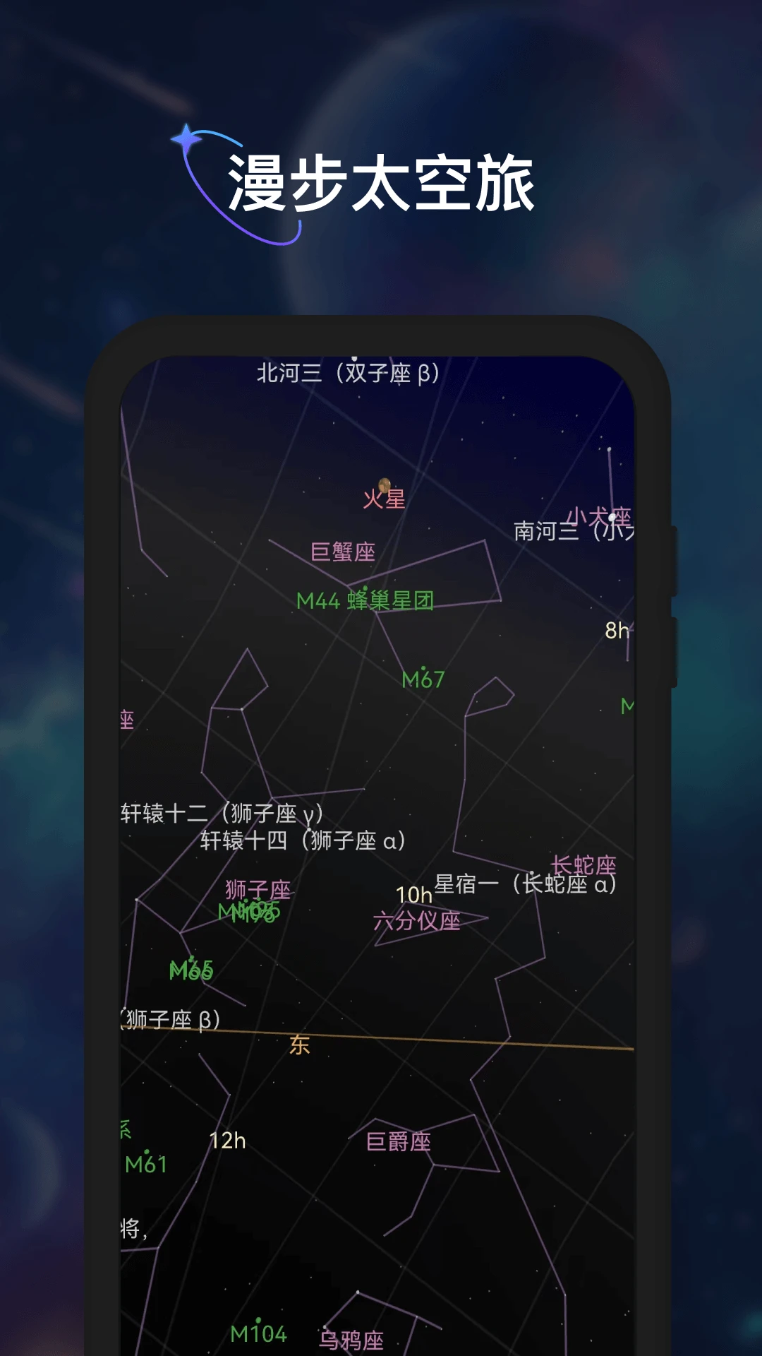 星座