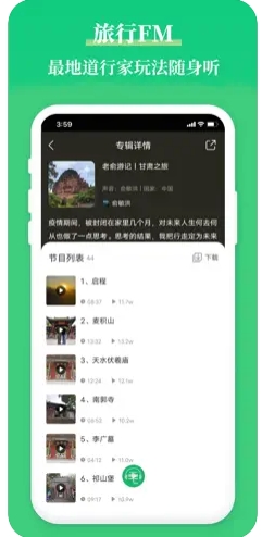 三毛游FM-全球景点讲解语音导游‬‬‬‬