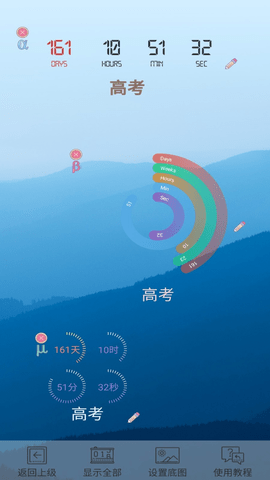 高考日历倒计时app