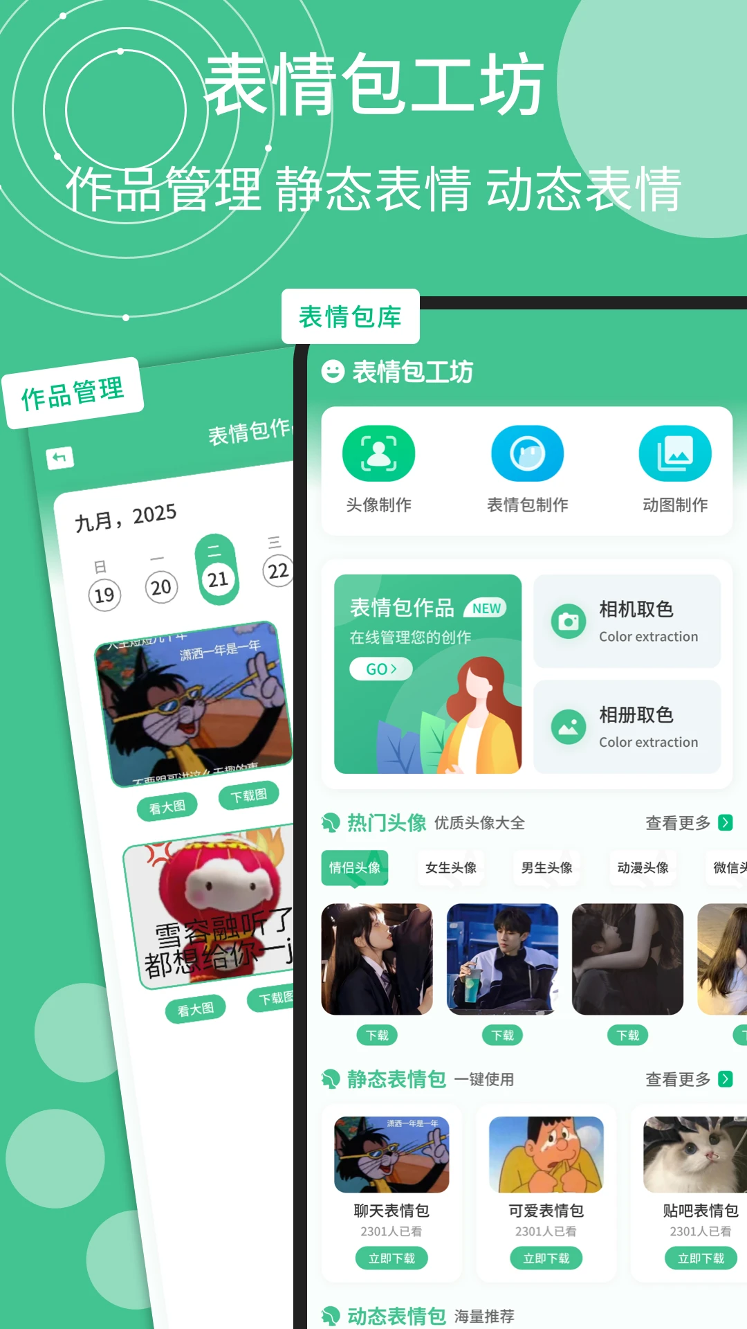 照片制作表情包