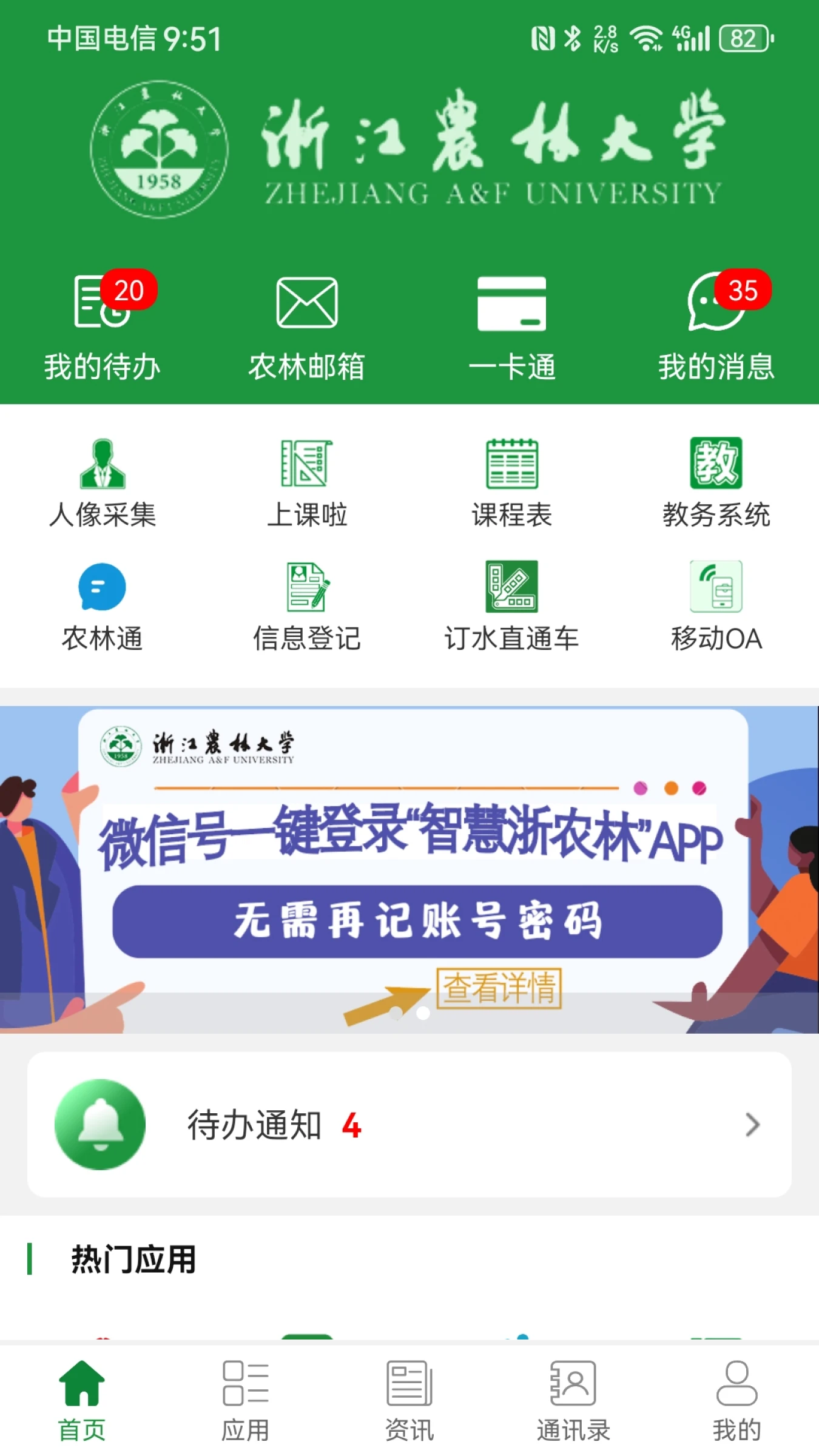 智慧浙农林 智慧浙农林