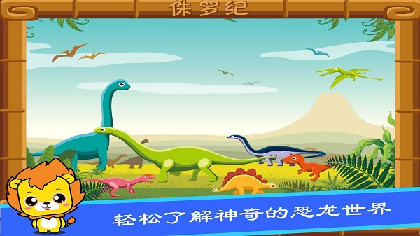 布丁儿童学恐龙 布丁儿童学恐龙