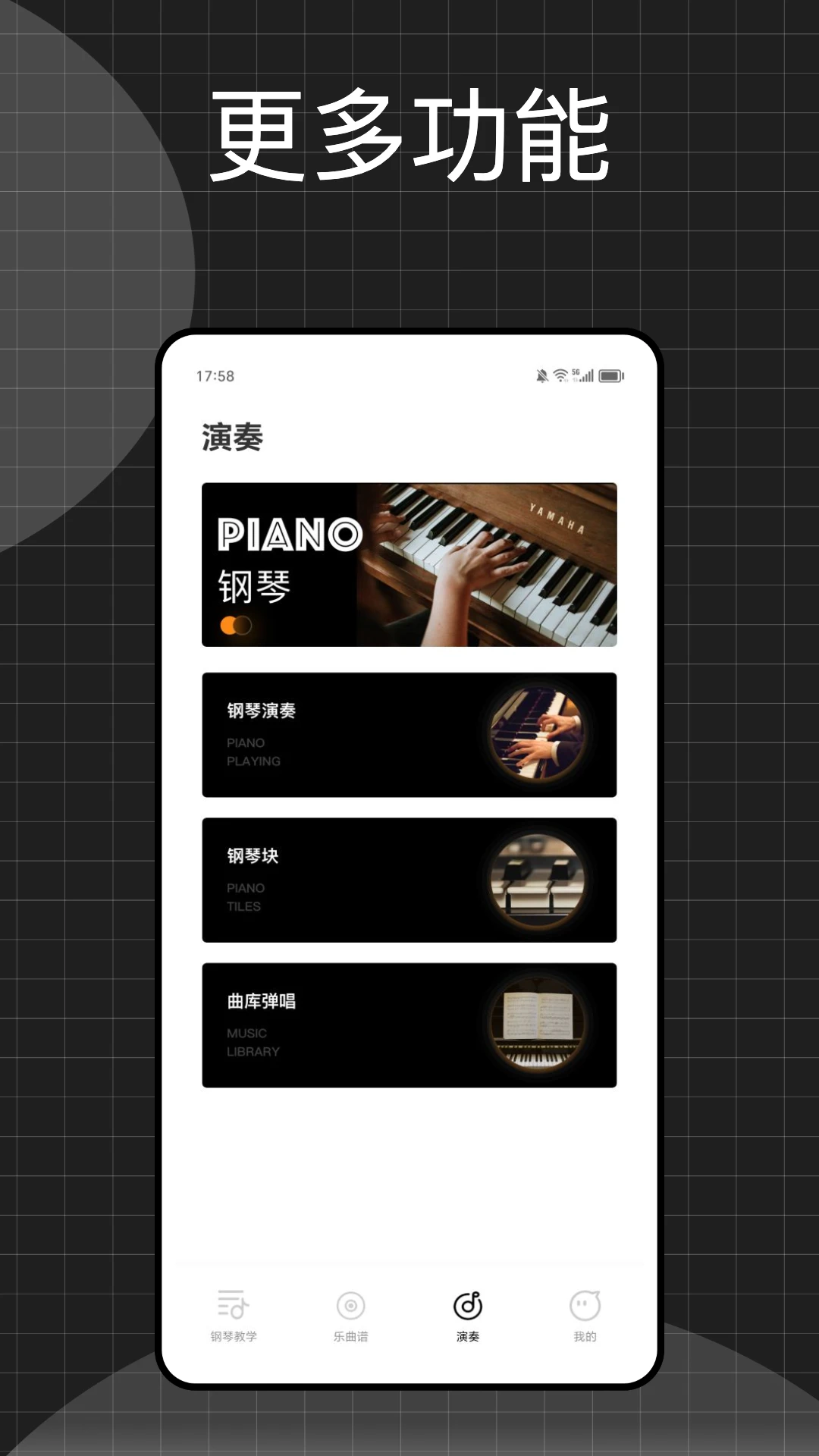 钢琴 for iPhone