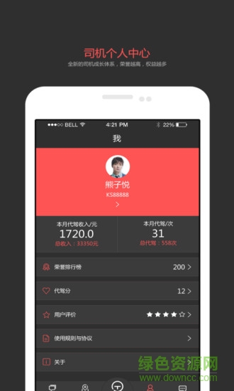 同城出行司机端