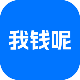 我钱呢