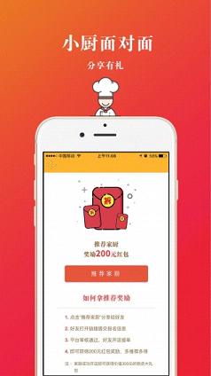小厨面对面 小厨面对面