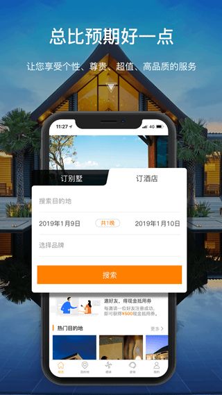 第六感(别墅度假酒店软件) v2.7.4 安卓版