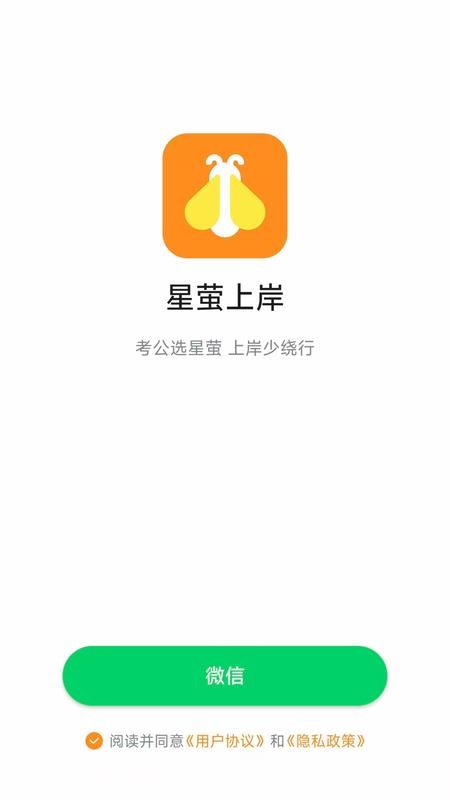 星萤上岸