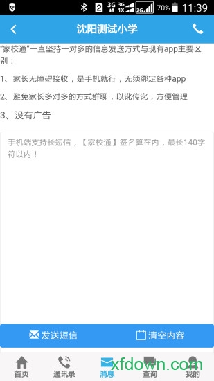 辽宁家校通