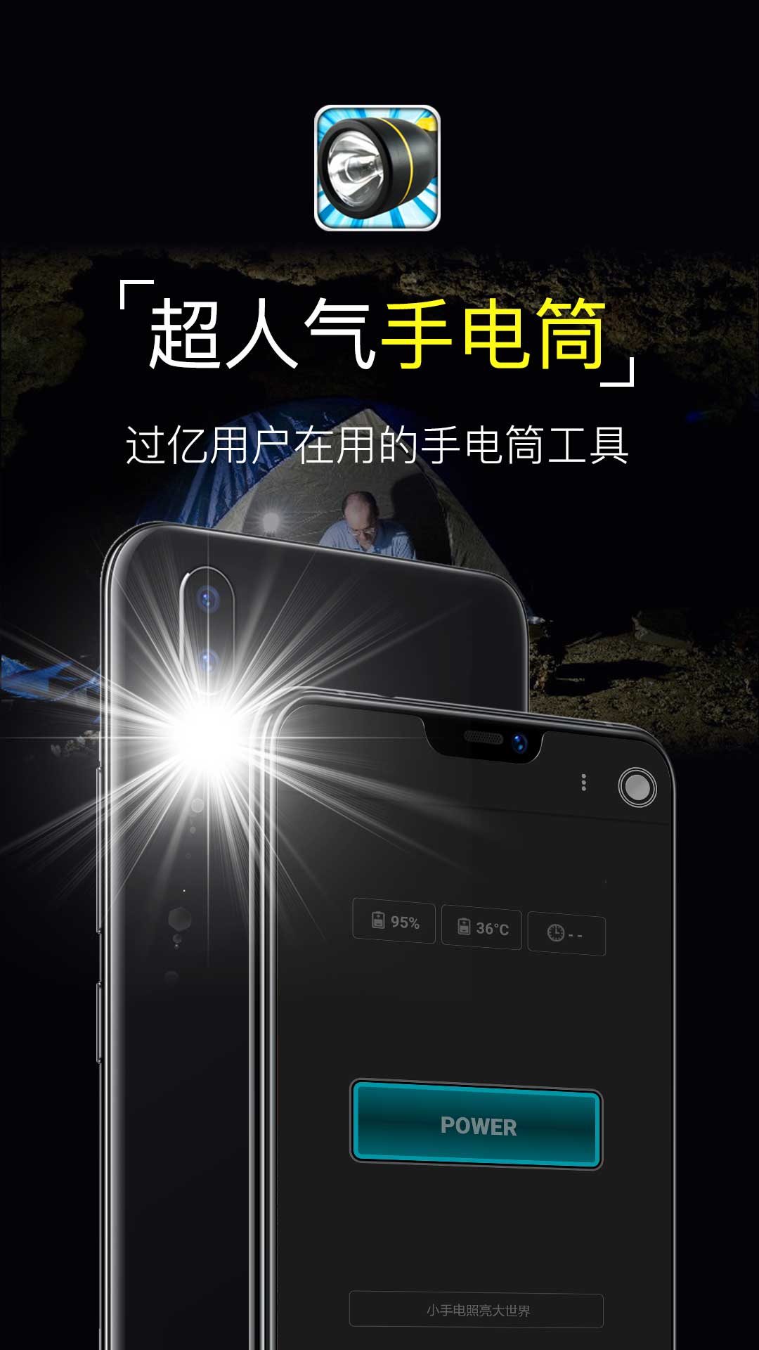 随手电筒 随手电筒