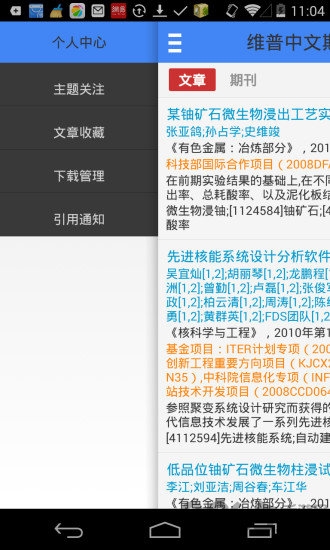 中文期刊助手